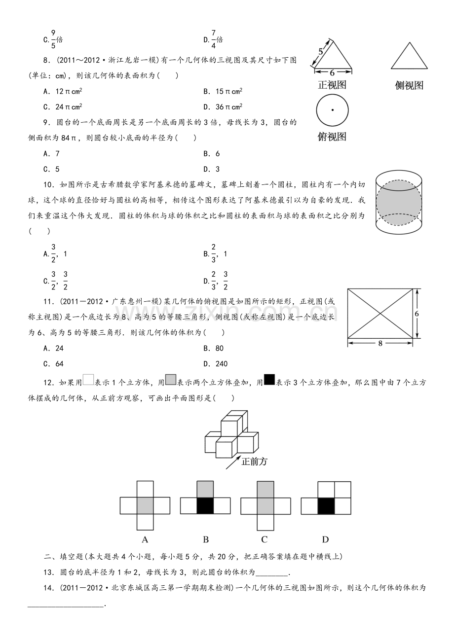 高一数学必修2第一章测试题及答案.doc_第2页