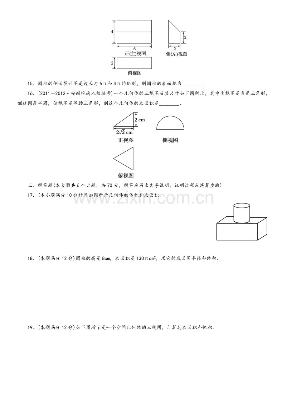 高一数学必修2第一章测试题及答案.doc_第3页