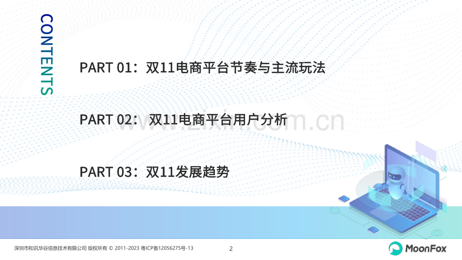 2023年”双11“购物节洞察.pdf_第2页