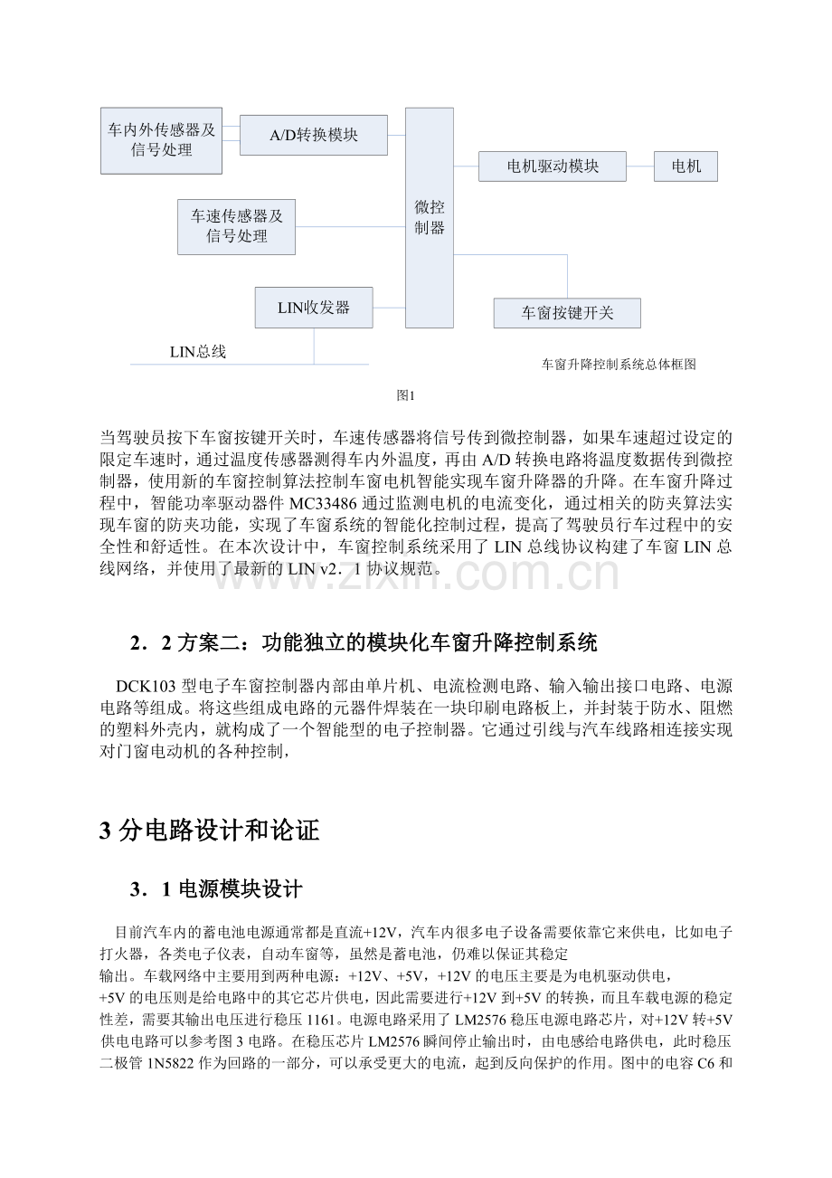 智能车窗升降控制器的设计.docx_第2页