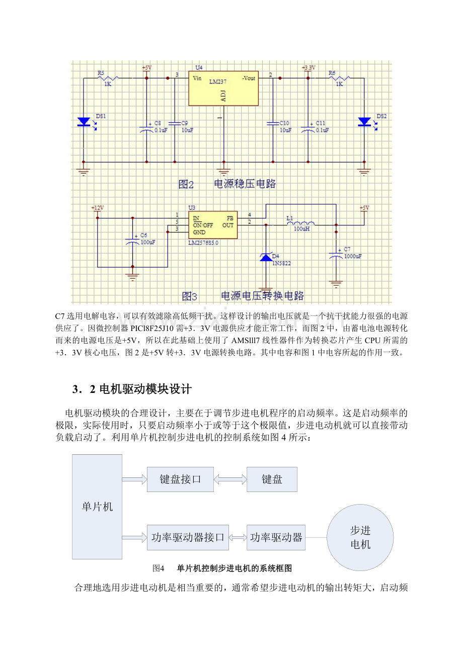 智能车窗升降控制器的设计.docx_第3页