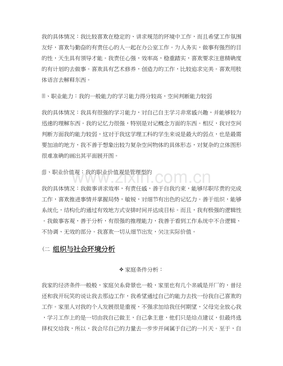 工程管理专业大学生职业生涯规划书.doc_第2页