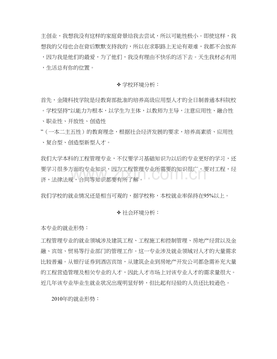 工程管理专业大学生职业生涯规划书.doc_第3页