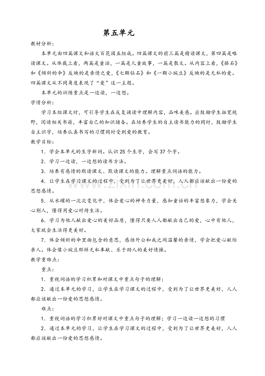 语文S版三年级语文上册-第五单元教学设计.doc_第1页