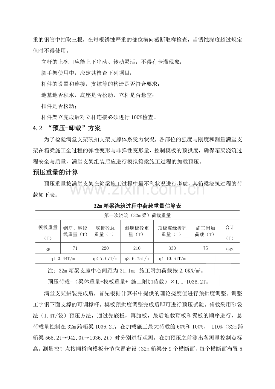 合福铁路某标段大桥满堂支架现浇梁预压施工专项方案.docx_第3页