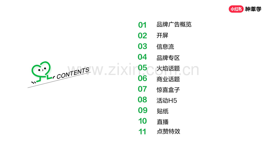 小红书品牌广告产品介绍.pdf_第2页