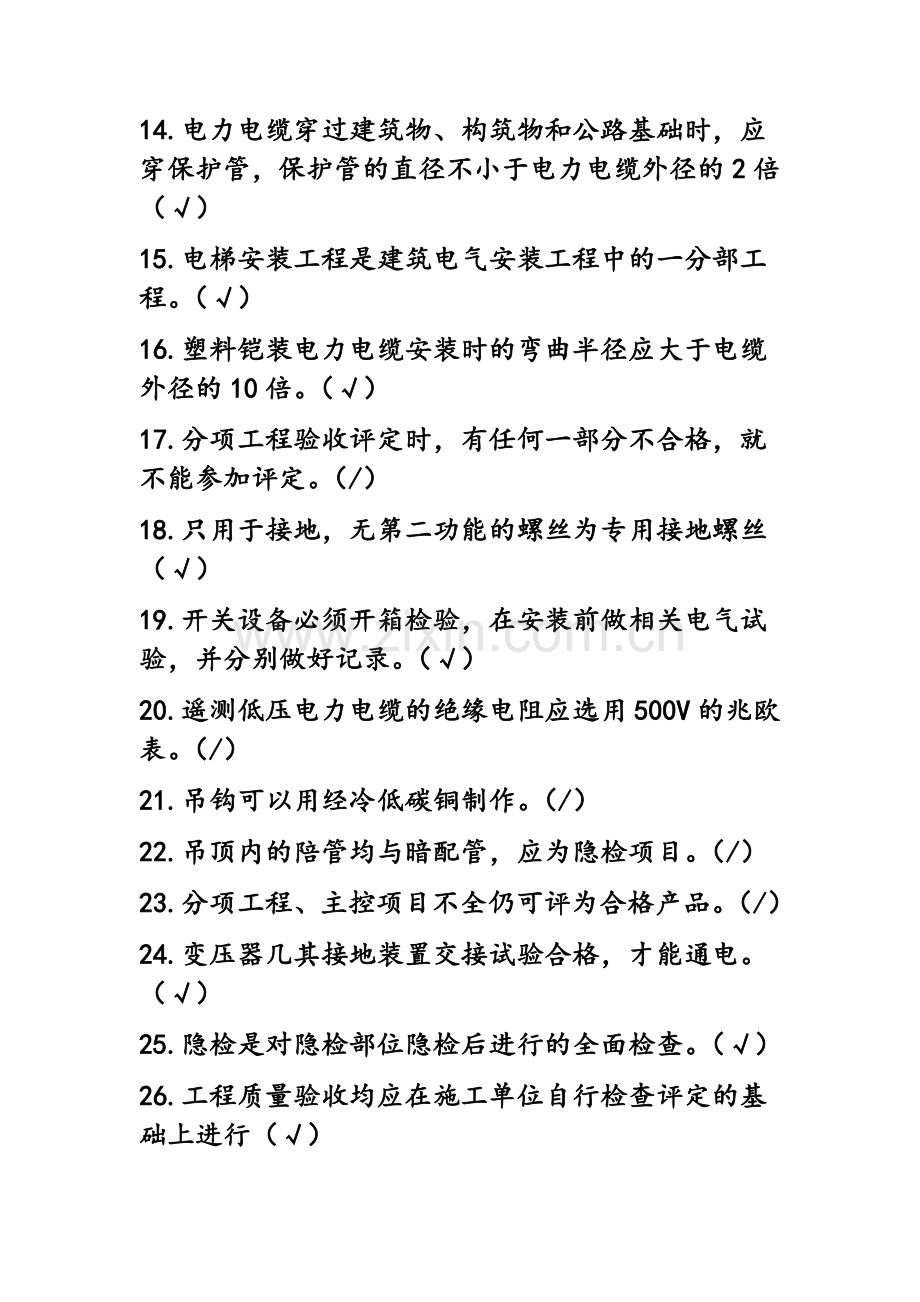 电气质量员实务练习题.doc_第2页