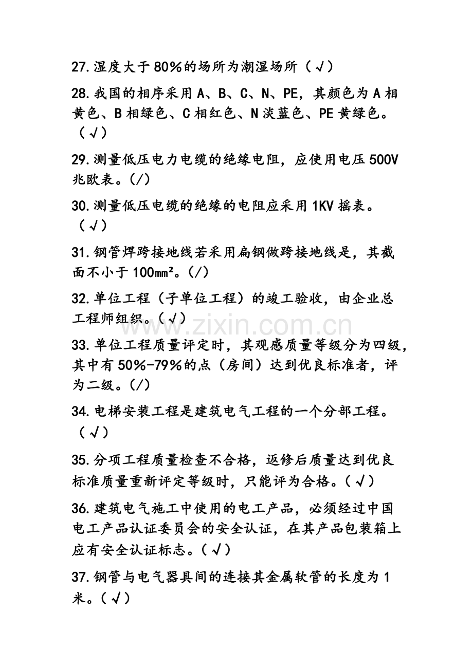 电气质量员实务练习题.doc_第3页