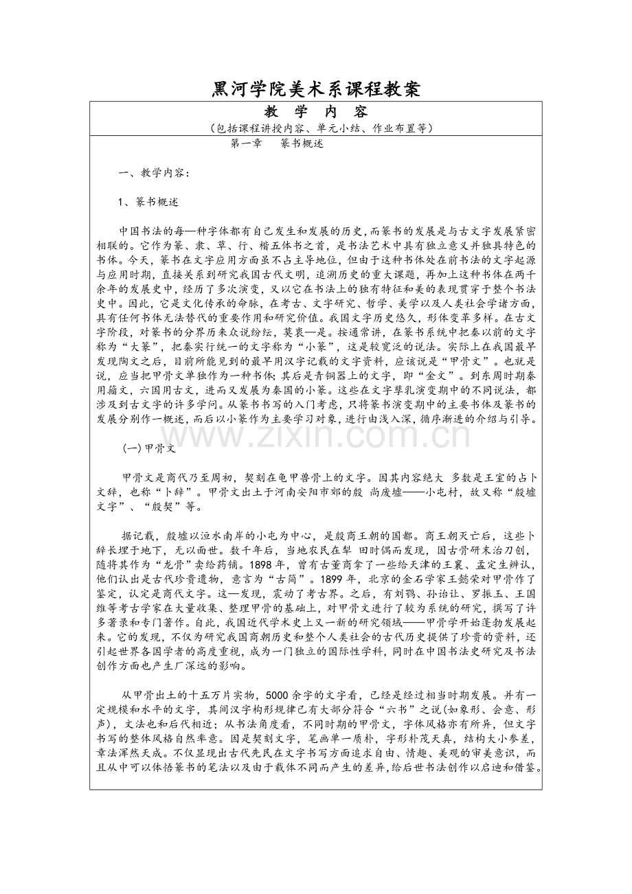 篆书教案.doc_第1页