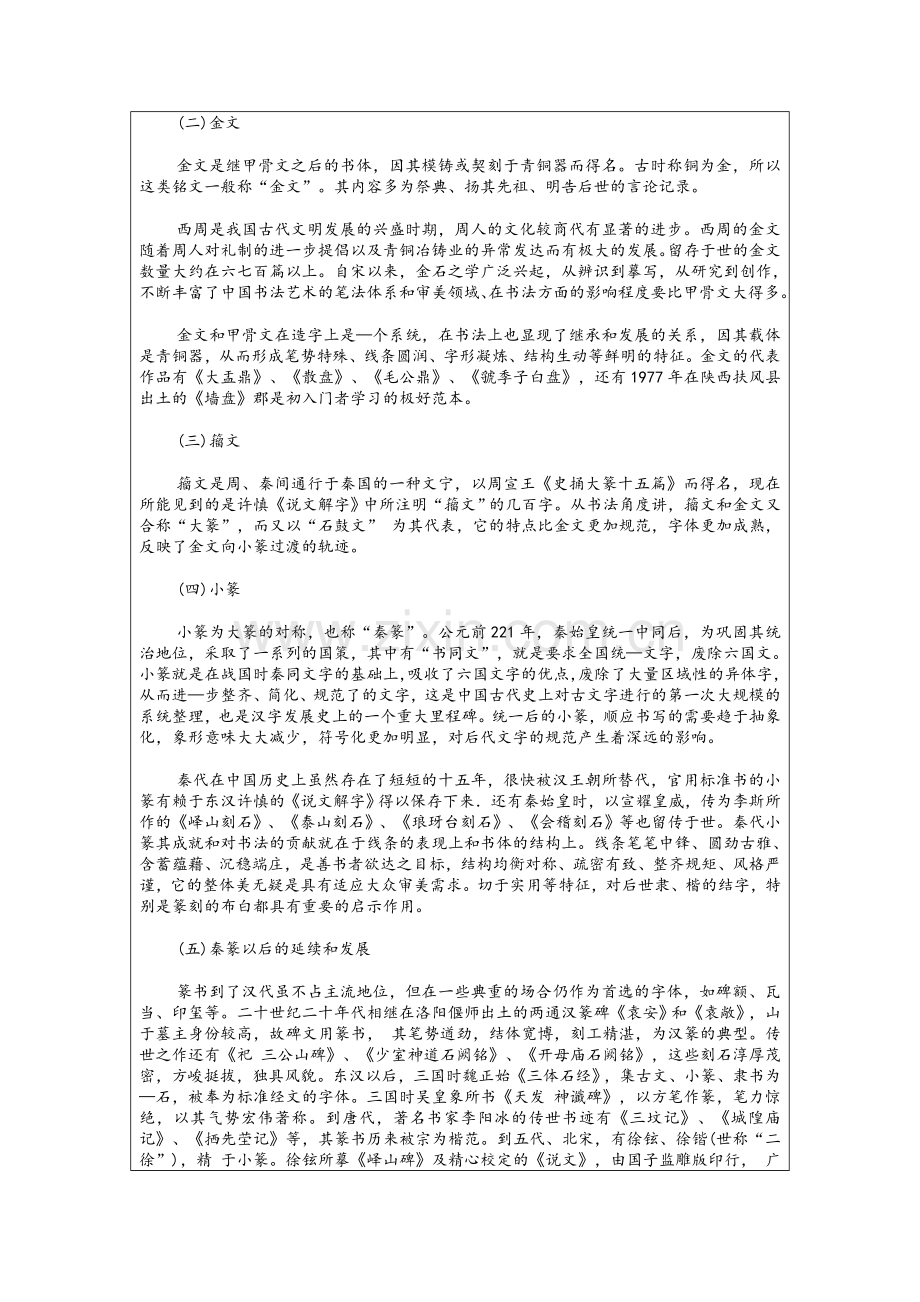 篆书教案.doc_第2页