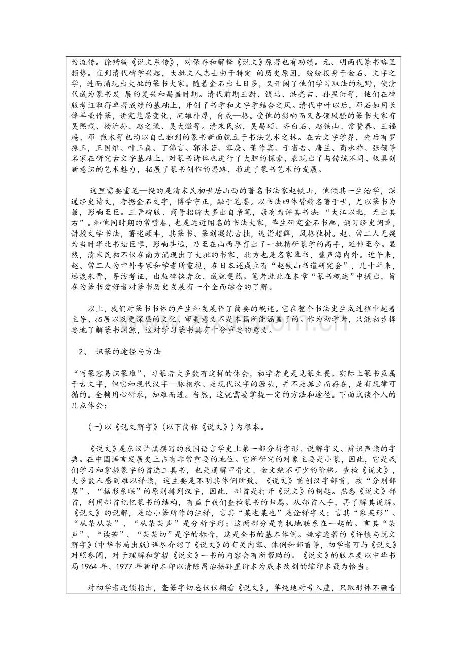 篆书教案.doc_第3页