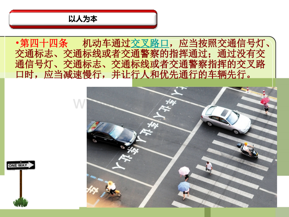 道路交通安全法条例解读.pptx_第3页