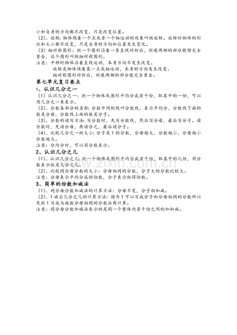 苏教版三年级上册数学复习要点.doc_第3页