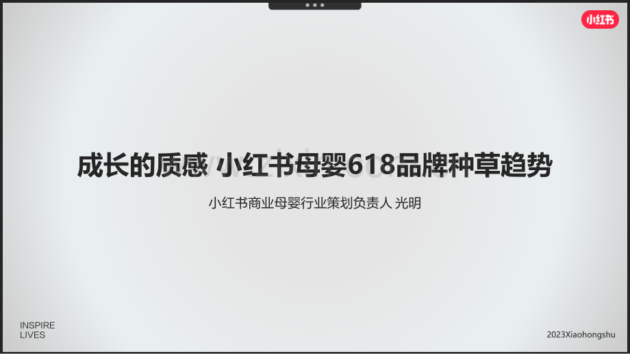 2023年小红书母婴618品牌种草趋势.pdf_第2页