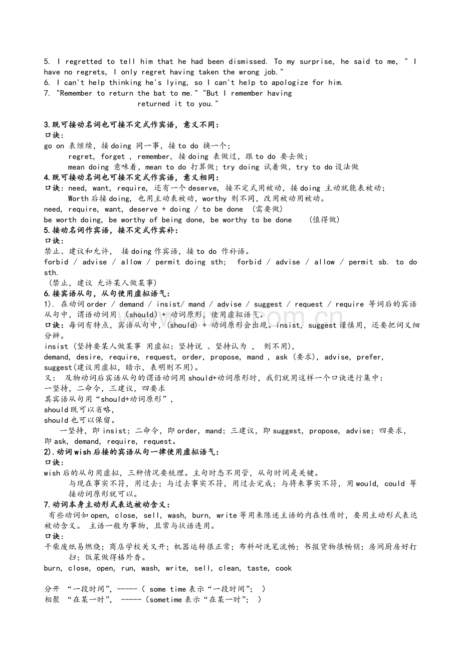 英语顺口溜.doc_第2页