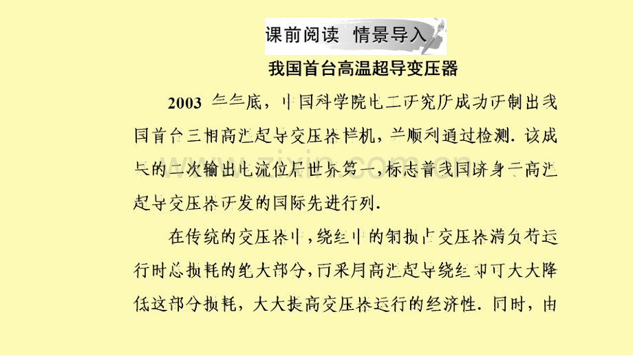 高中物理第三章电磁感应第四节变压器课件新人教版选修1-.ppt_第2页