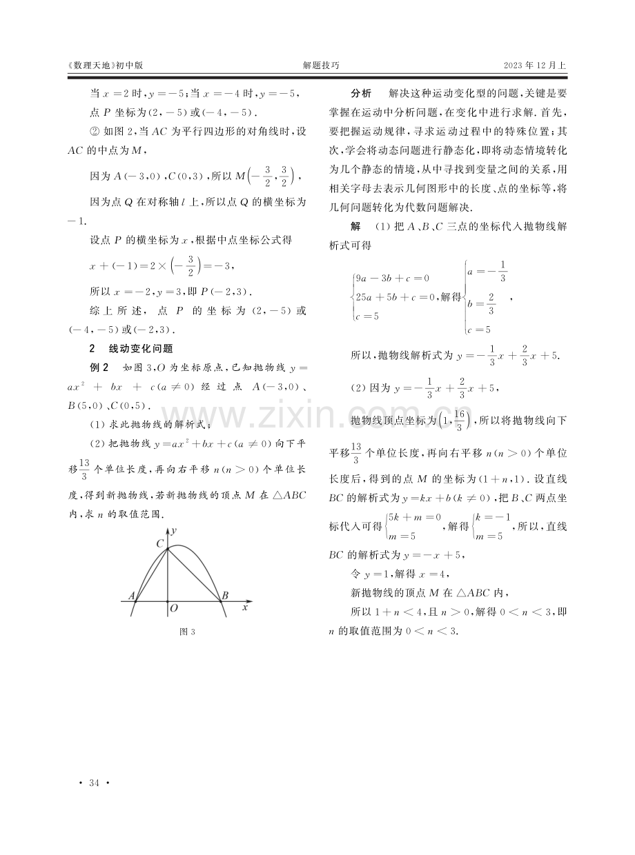 二次函数与几何图形中的动态问题探究.pdf_第2页