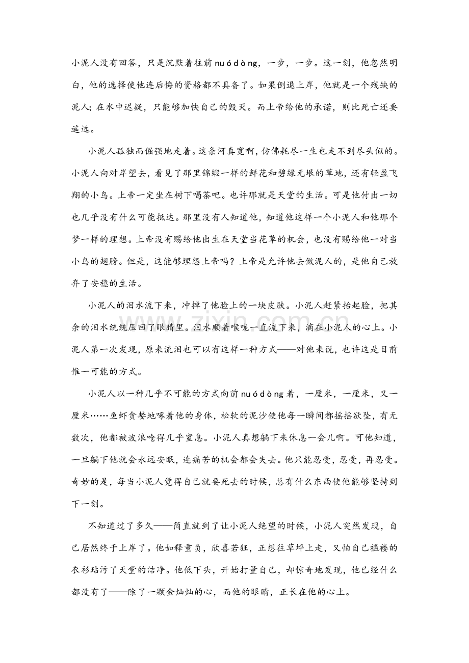 沪教版六年级语文(上)第二单元综合练习卷(含答案).doc_第3页