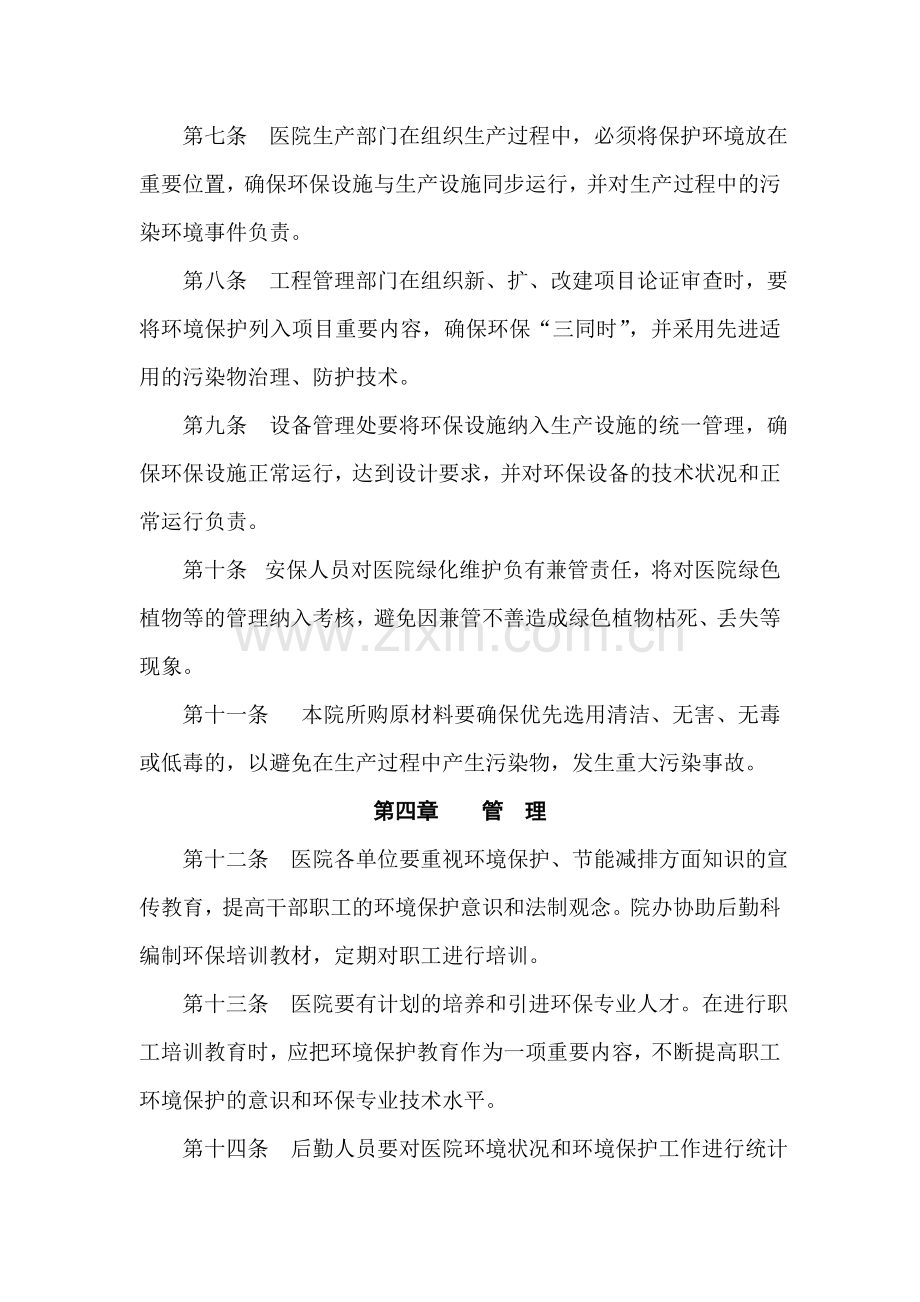 协和医院环境保护管理规章制度.docx_第3页