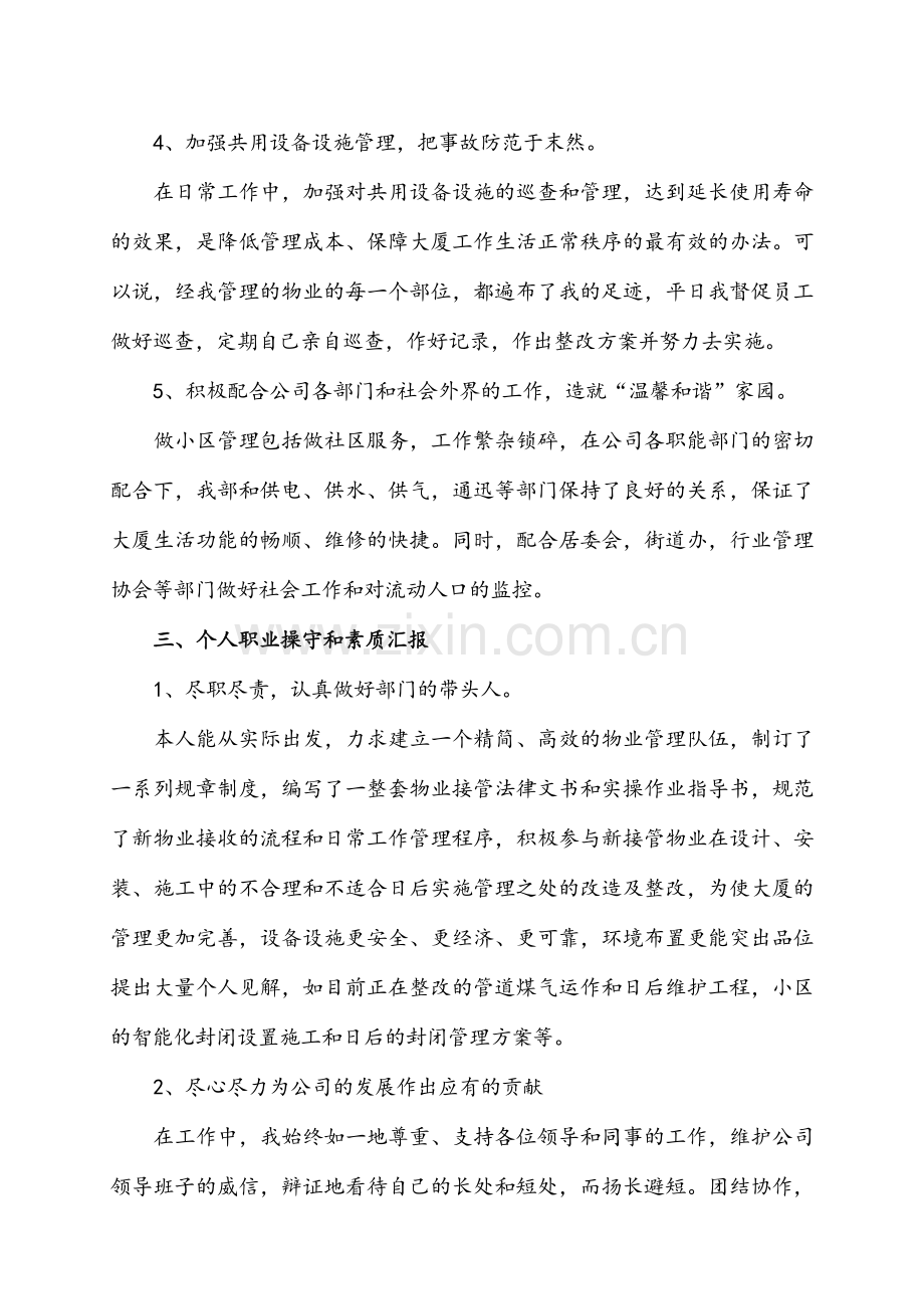 物业经理述职报告.doc_第3页