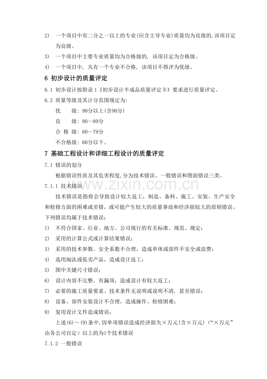 工程设计文件质量评定规定剖析.doc_第2页