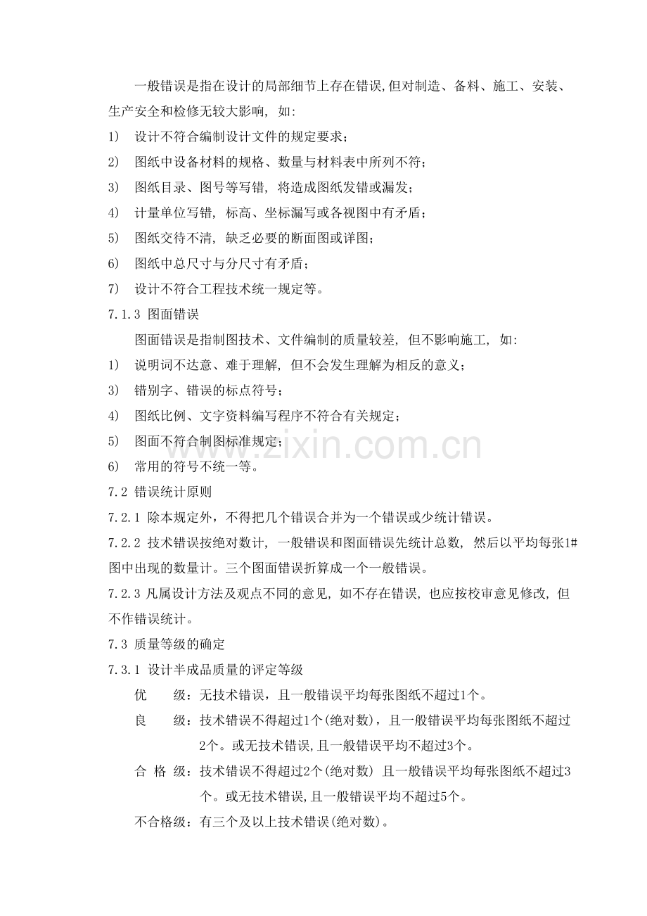 工程设计文件质量评定规定剖析.doc_第3页