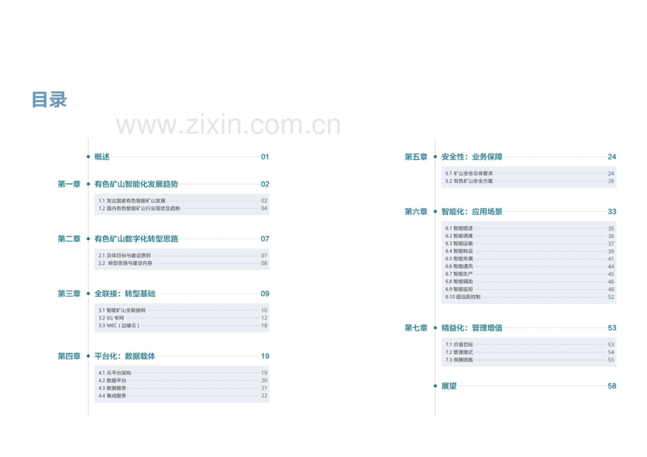 2023年5G云AI赋能有色矿山数字化转型白皮书.pdf_第3页