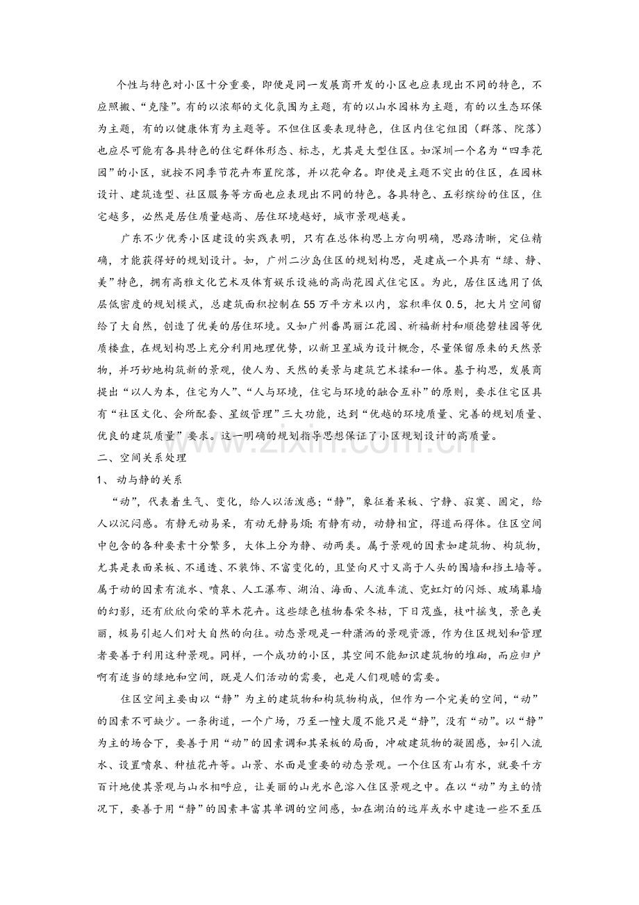 项目总体规划.doc_第2页