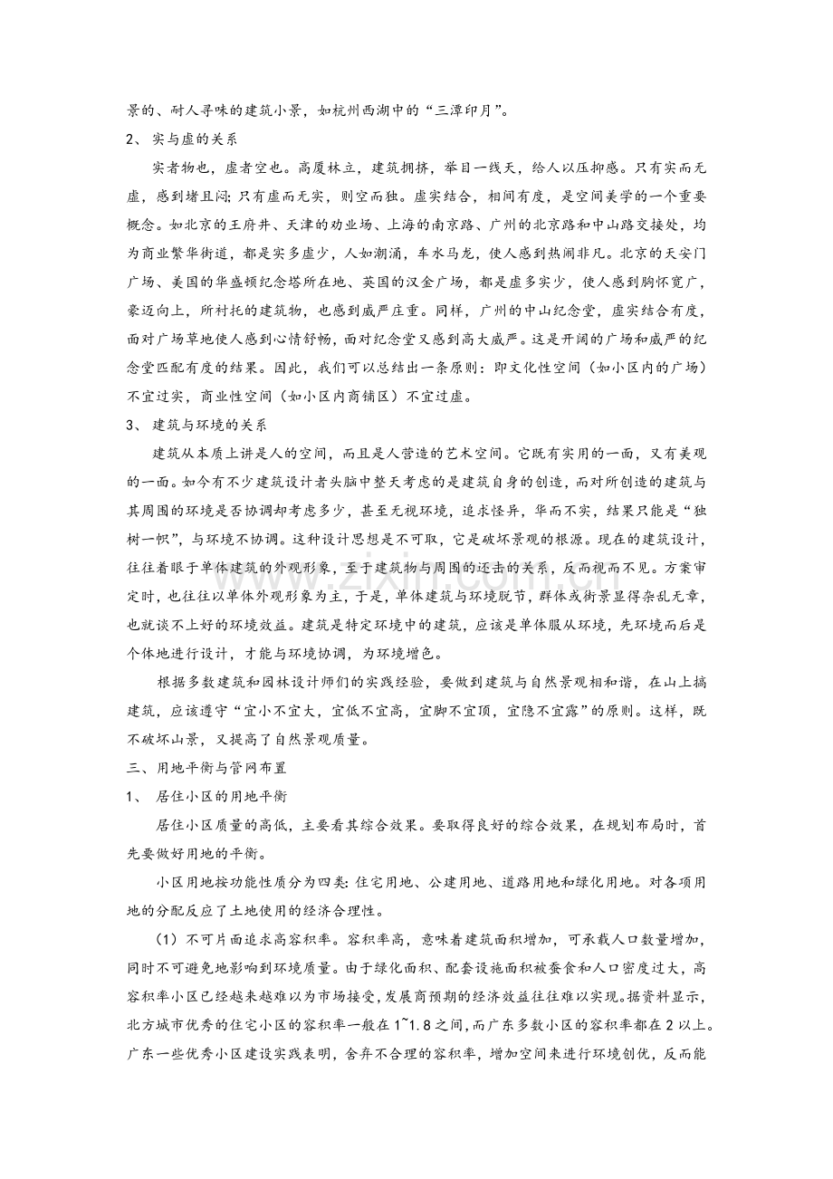 项目总体规划.doc_第3页