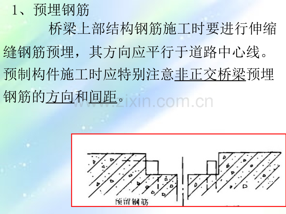 桥梁伸缩缝安装工艺说明.ppt_第3页