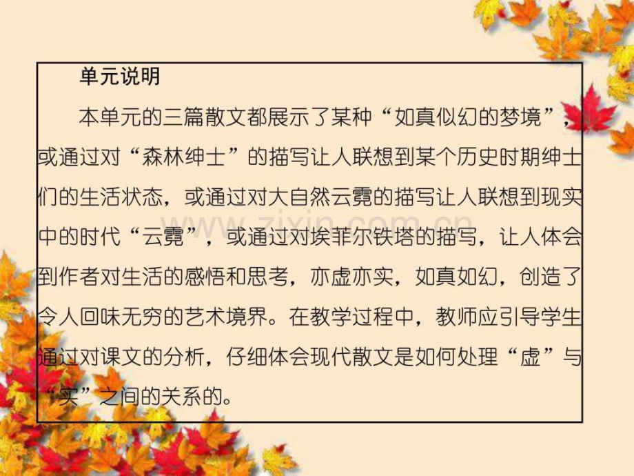 高中语文241森林中绅士同步新人教版选修中国.pptx_第3页