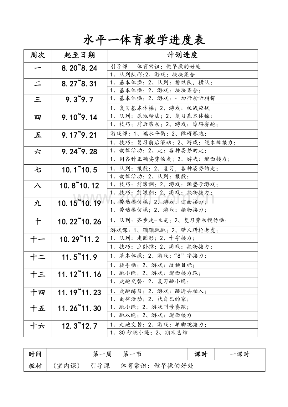 水平一体育教案集.doc_第2页