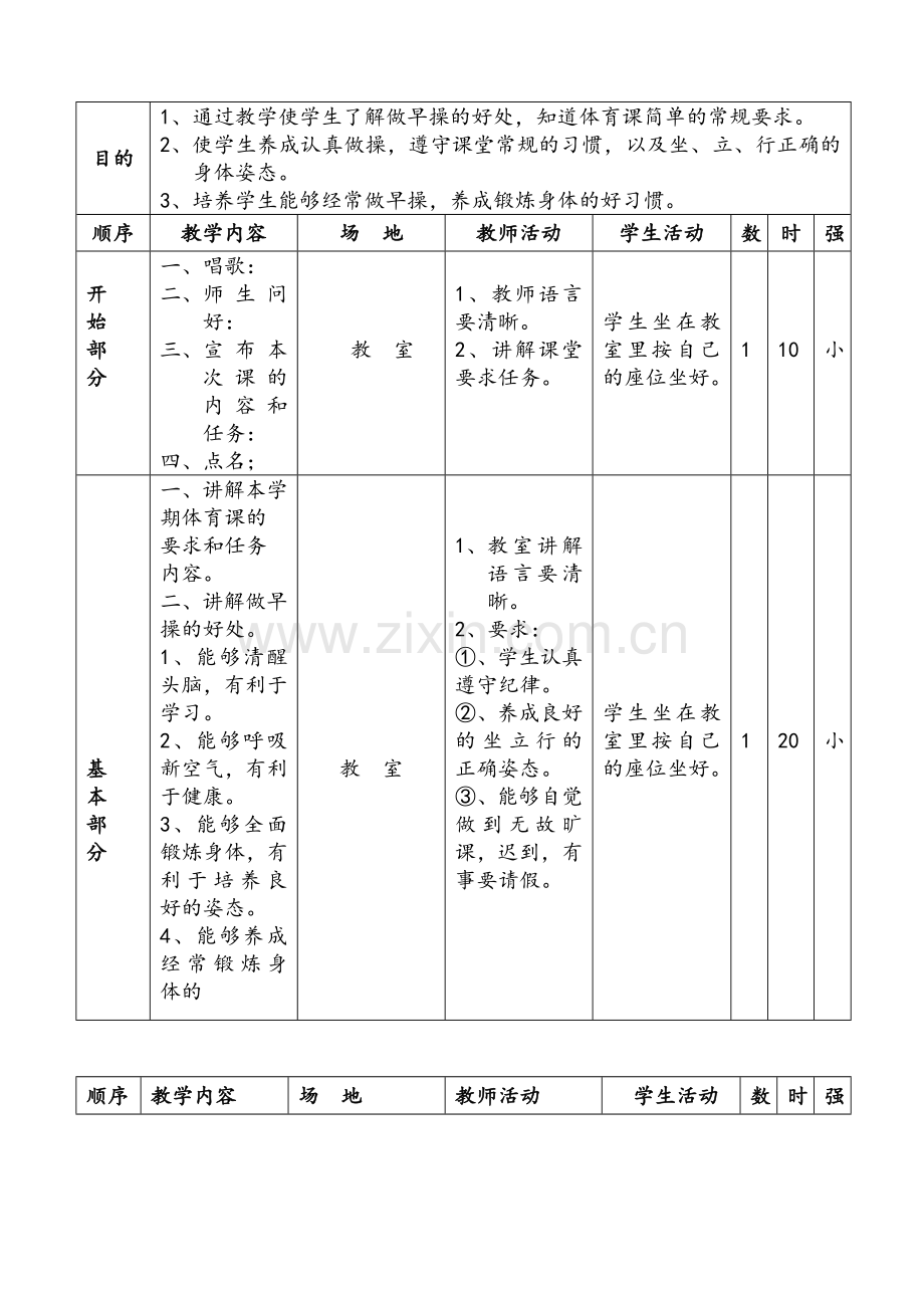 水平一体育教案集.doc_第3页