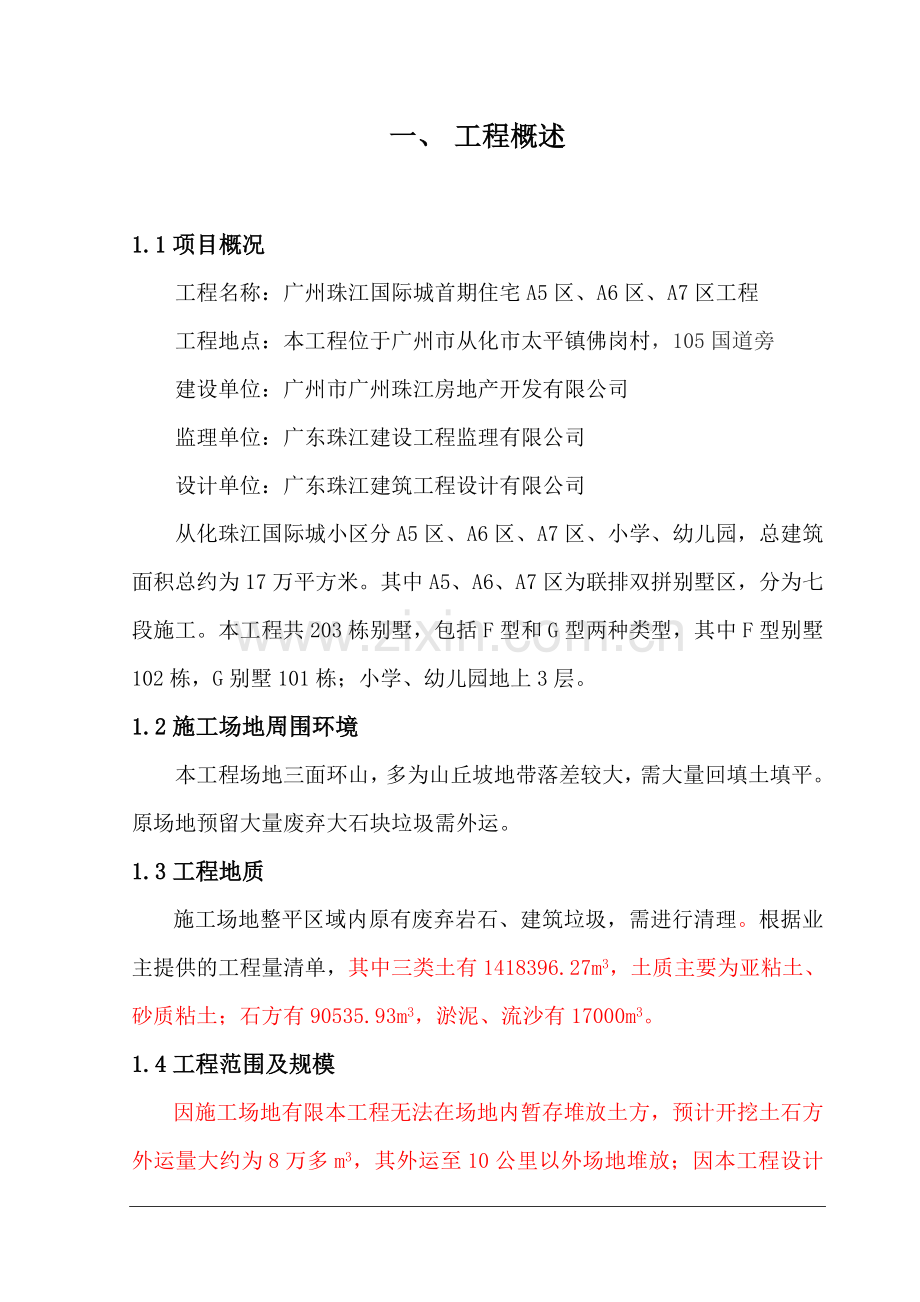 场地平整工程施工方案.docx_第2页