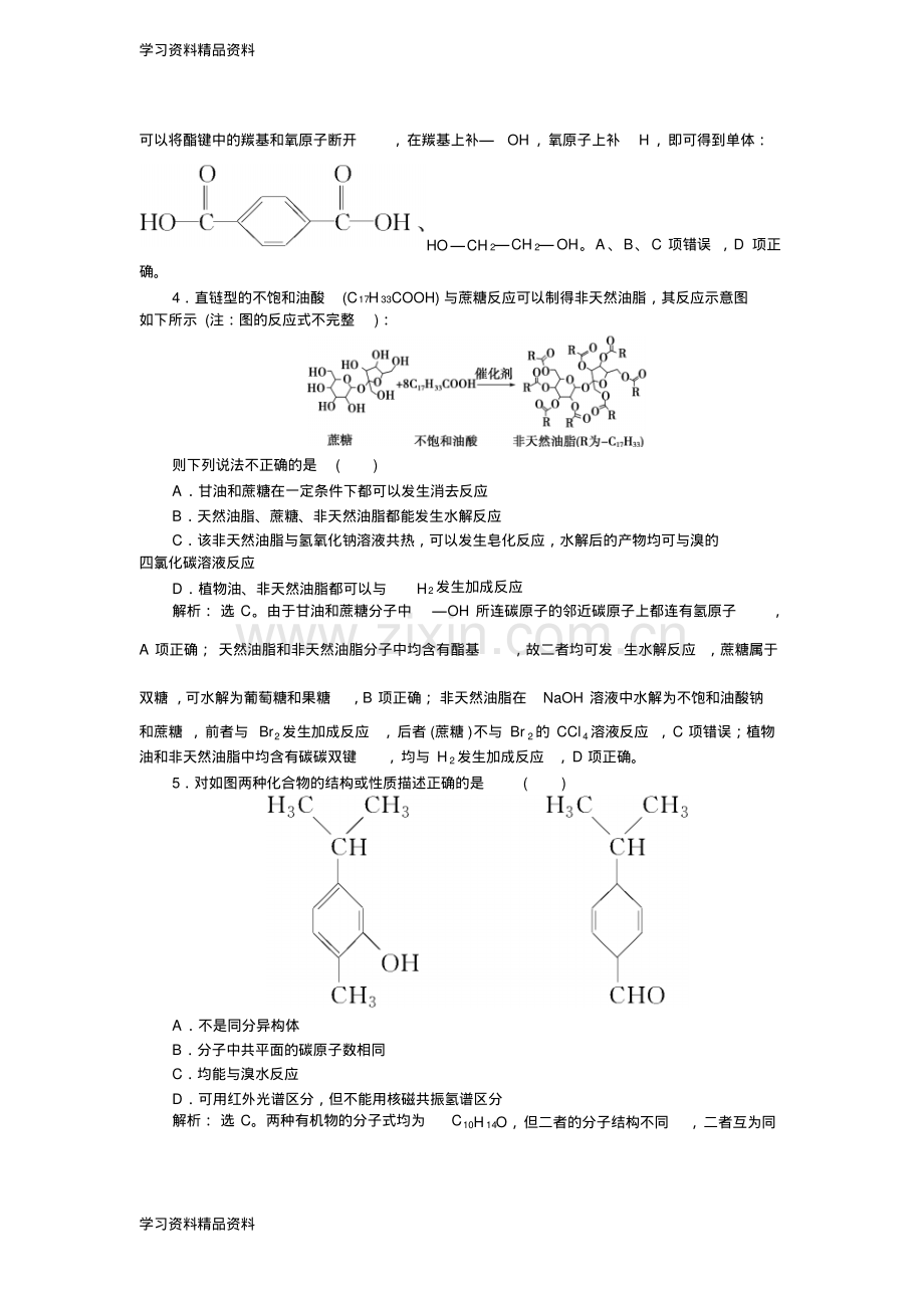 高考鲁科版化学一轮复习练习：选修有机化学基础第4节课后达标检测.pdf_第2页