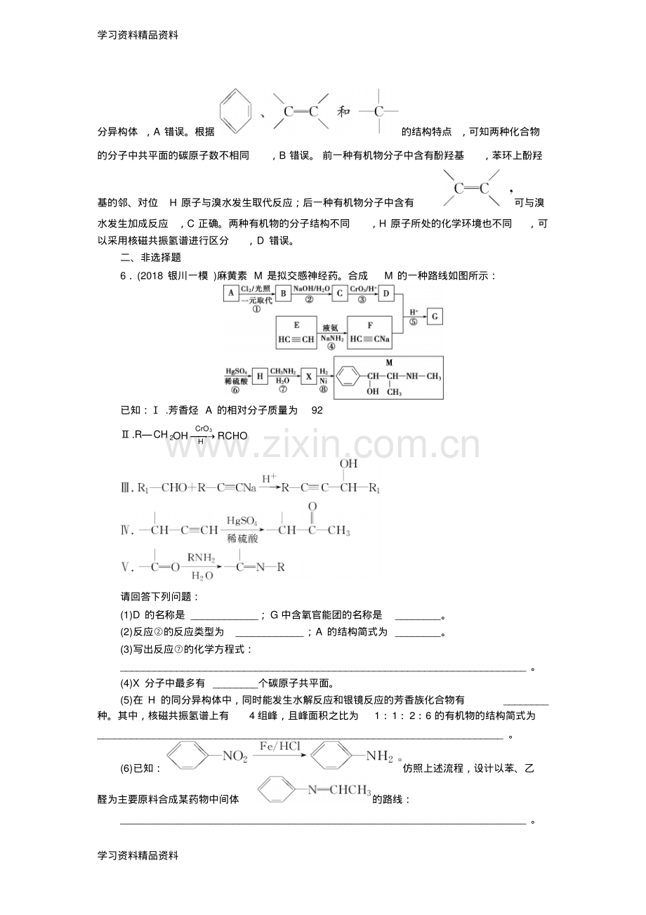 高考鲁科版化学一轮复习练习：选修有机化学基础第4节课后达标检测.pdf_第3页