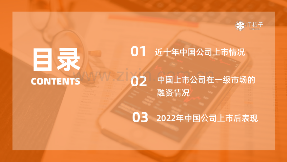 2022年中国新经济公司IPO上市分析报告.pdf_第3页