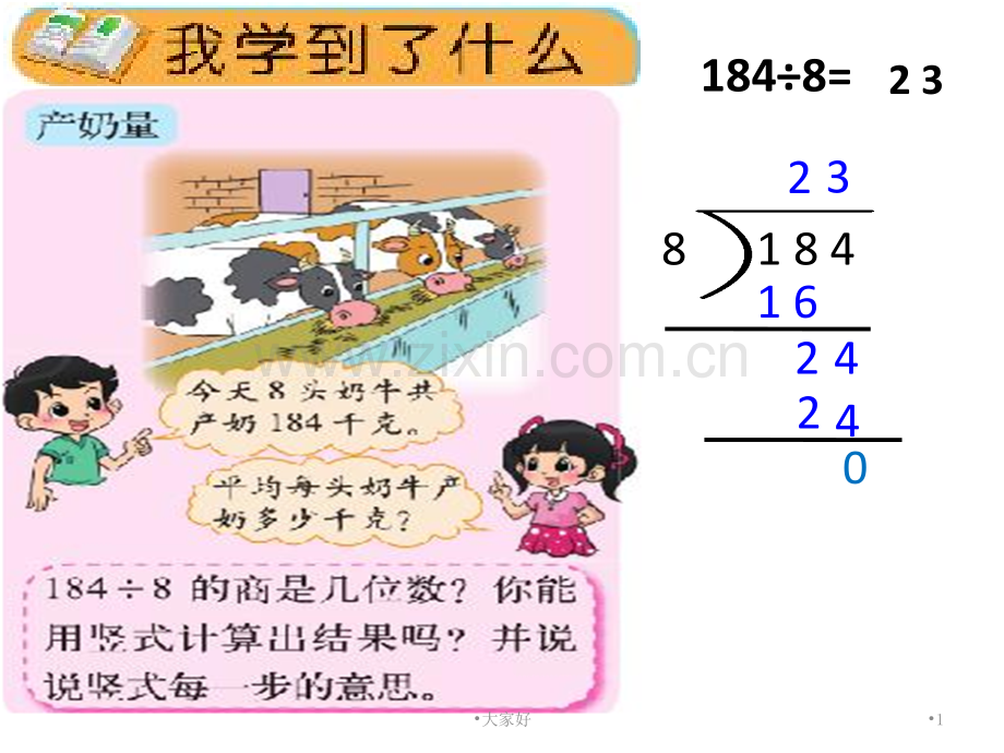 新北师大版三年级下册数学整理与复习.ppt_第1页