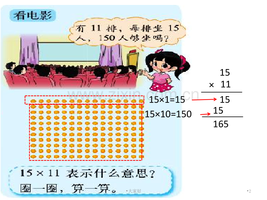 新北师大版三年级下册数学整理与复习.ppt_第2页