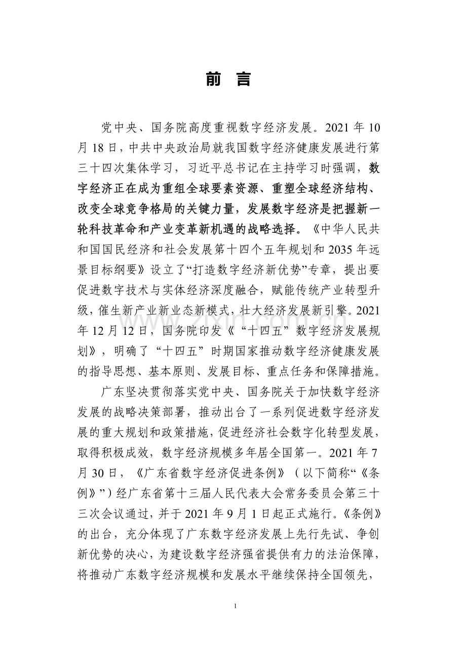 2022年广东省数字经济发展指引.pdf_第2页