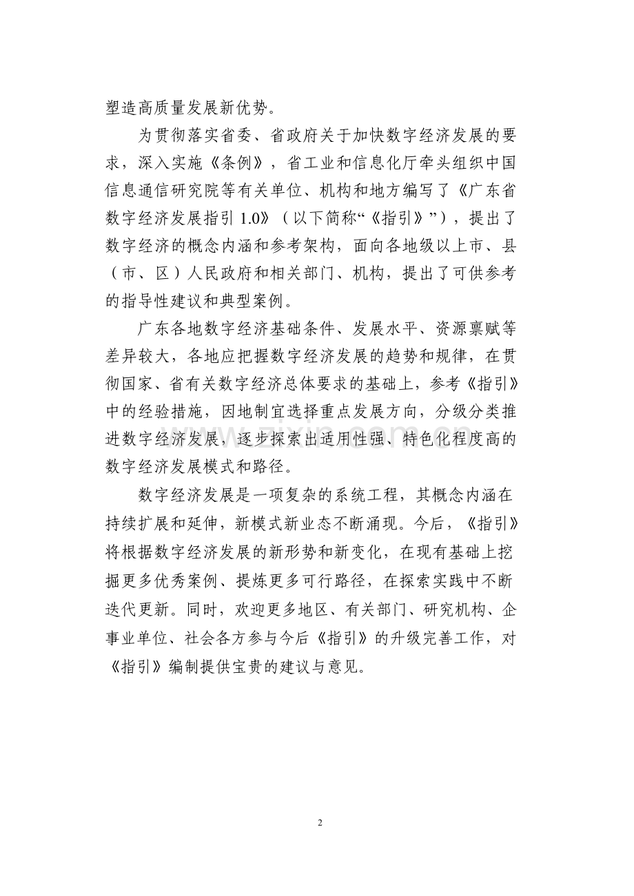 2022年广东省数字经济发展指引.pdf_第3页