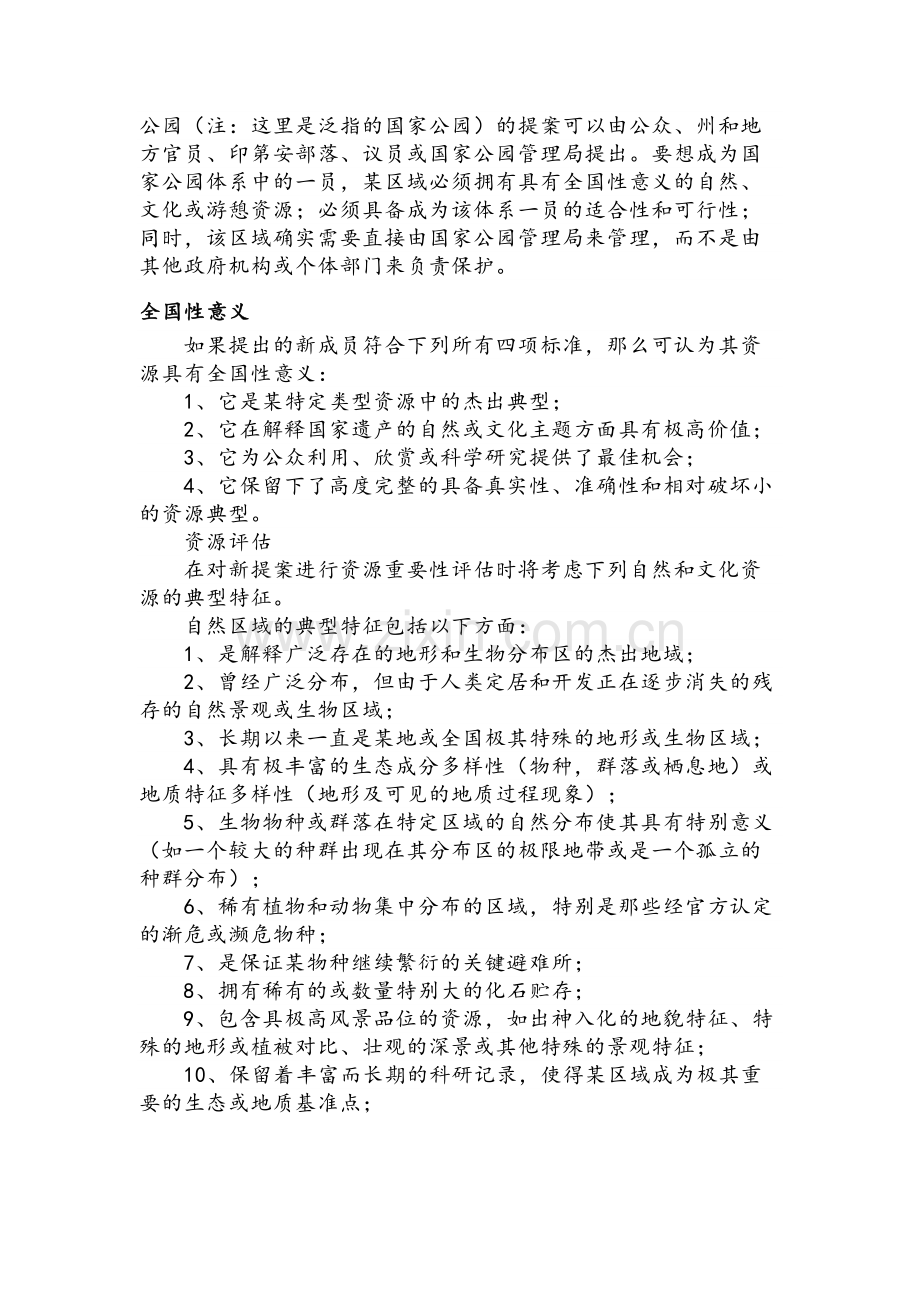 美国国家公园标准.doc_第2页