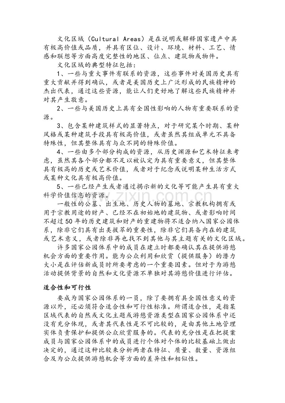 美国国家公园标准.doc_第3页