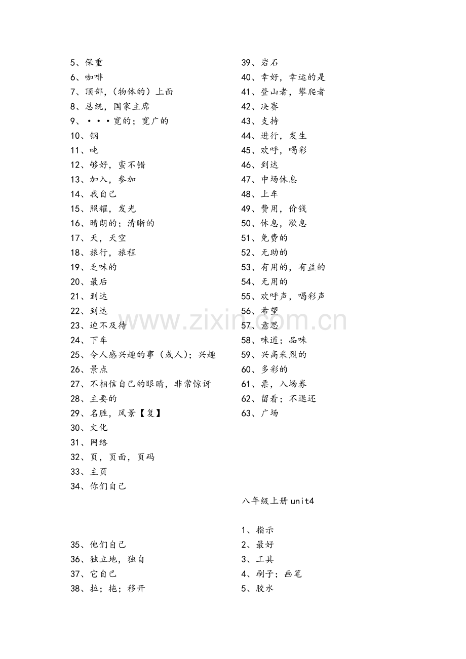 苏教版译林牛津英语八年级上册单词默写.doc_第3页