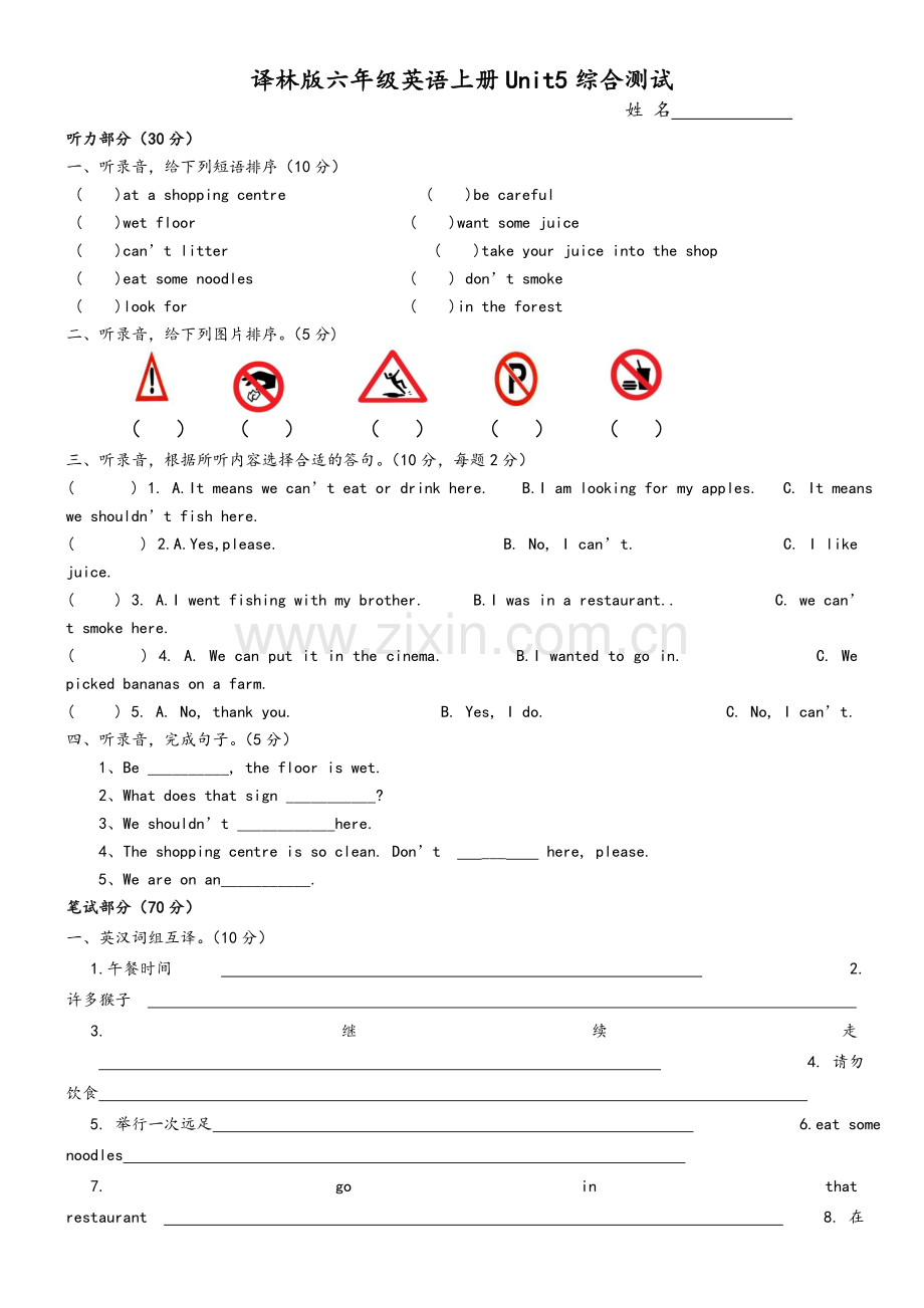 译林六年级上册第5单元试卷.doc_第1页