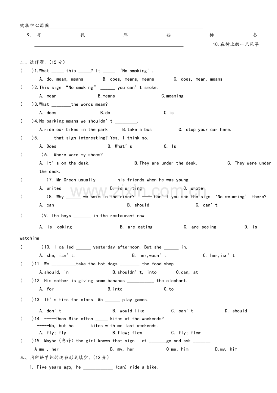 译林六年级上册第5单元试卷.doc_第2页