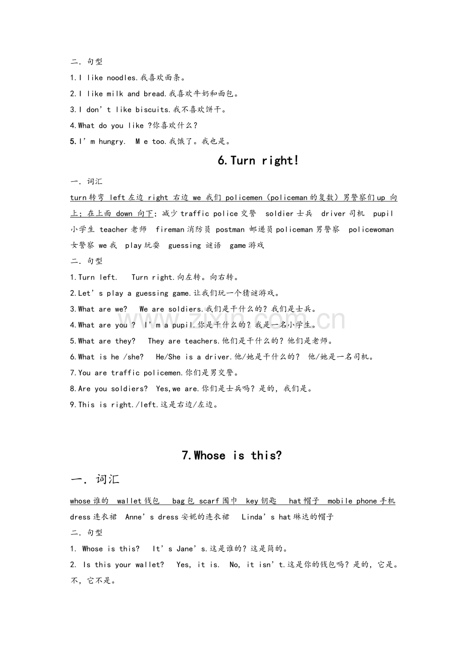 新湘少版四年级英语上册期末复习知识点.doc_第3页