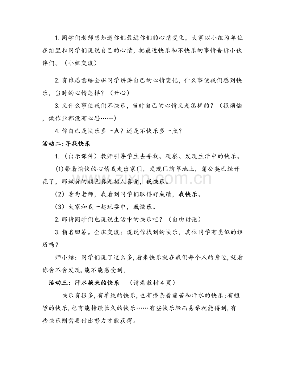 生活中的快乐教案(人教五年级品德与社会).doc_第2页