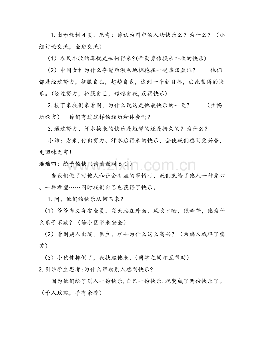 生活中的快乐教案(人教五年级品德与社会).doc_第3页