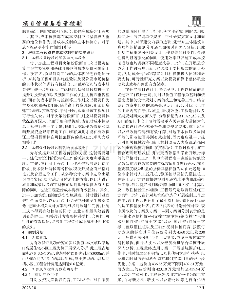 房建工程预算分析与工程成本控制原则.pdf_第2页